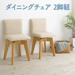 ダイニングチェア 2脚 回転 椅子 おしゃれ 北欧 アンティーク ( 食卓椅子 ) 座面高45 ファブリック 完成品 背もたれ クッション モダン スタイリッシュ クール