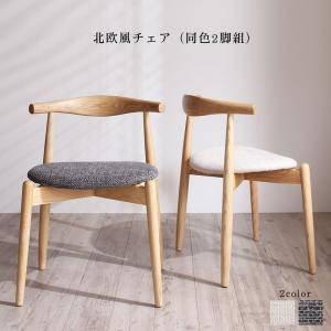 ダイニングチェア 2脚 椅子 おしゃれ 北欧 アンティーク 座面高47 高め ファブリック 完成品 背もたれ クッション コンパクト 小さめ モダン スタイリッシュ