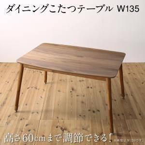 ダイニングテーブル ロータイプ こたつ ハイタイプ 高さ調節 長方形
