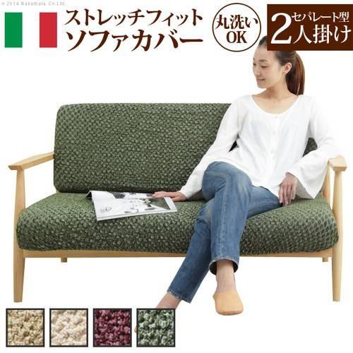 ソファーカバー ソファカバー 2人掛け 二人掛け 肘なし ストレッチ 伸縮 フィット おしゃれ 冬 布 座面 安い 北欧 上掛け 汚れ 防止 分割