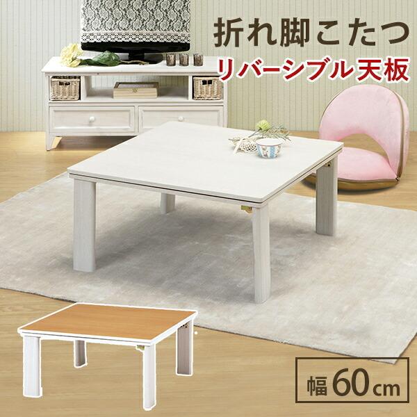 こたつ ローテーブル センターテーブル ちゃぶ台 木製折りたたみ おしゃれ 北欧 木製 リビングテーブル コーヒーテーブル 応接テーブル ローデスク 机 コンパク