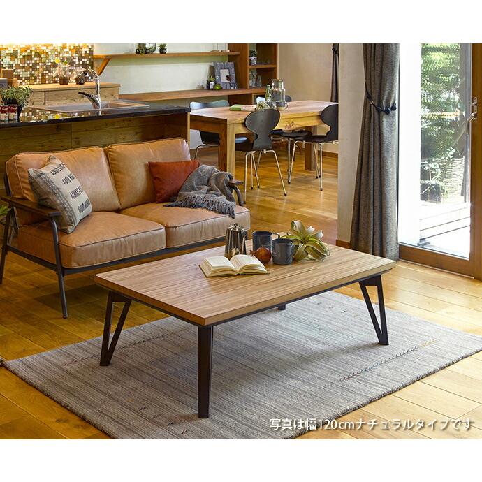 新色追加 コタツ こたつテーブル センターテーブル ローテーブル おしゃれ 安い 北欧 木製 リビングテーブル