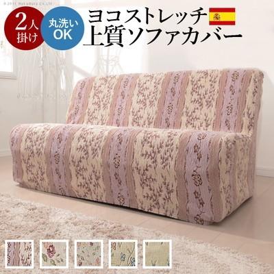 ソファーカバー ソファカバー 2人掛け 二人掛け 伸縮カバー ストレッチカバー フィット 肘なし