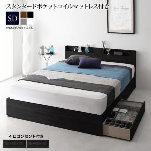 セミダブルベッド 一人暮らし SD マットレス付き チェストベッド ミドル ベッド下収納 引き出し 大容量 宮 棚 携帯 リモコン 収納 コンセント スマホ 充電 電気