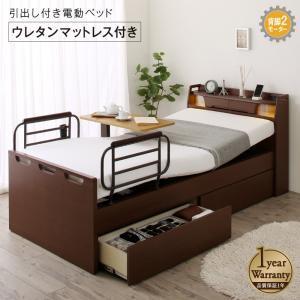 シングル寝台 一人暮らし マットレス付 低手向かい 高手向かい 電動リクライニング寝台 裏 介護用寝台 宮 棚 持っていく 納める ともし火 ともし火 差し込み スマホ 申し受ける