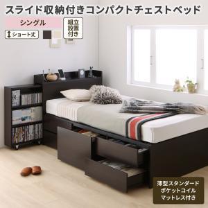 シングルベッド 一人暮らし ショート丈 マットレス付き チェスト ベッド下 収納 引き出し 大容量 宮 棚 携帯 リモコン コンセント スマホ 充電 ヴィンテージ
