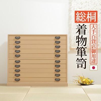 桐 タンス 箪笥 日本製 着物 和服 収納チェスト チェスト 国産 衣装 大容量 ラック 和室 和風 木製チェスト 天然木 10段