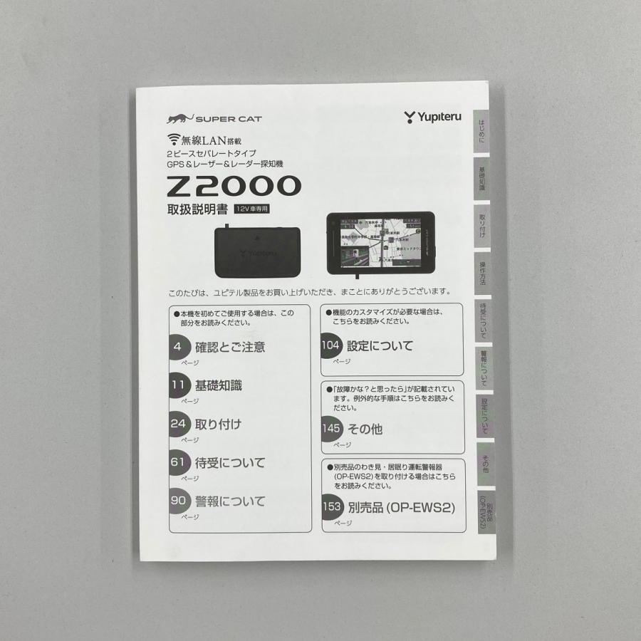 ユピテル レーダー探知機 スーパーキャット  Z2000 本体、レシーバーセット SUPER CAT ユピテル SUPER レーザー＆レーダー探知機 Z2000【02