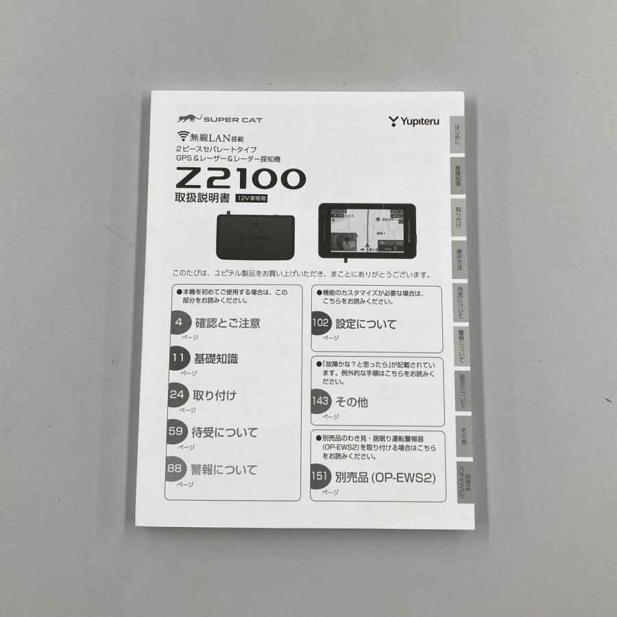 SUPER CAT ユピテル SUPER レーザー＆レーダー探知機 Z2100