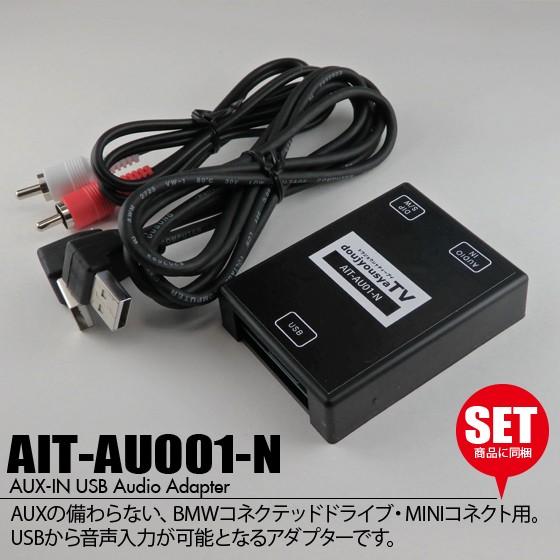 BMWインターフェイス AIT-BM03-AIO-B ナビ男くん 【公式通販】