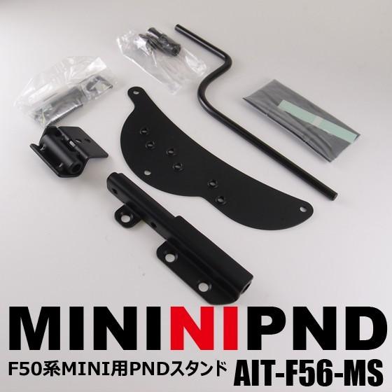 Mini F54 F55 F56 F57 専用pnd取付スタンド ナビ男くんオリジナル Ait F56 Ms ナビ男くん Yahoo 店 通販 Yahoo ショッピング