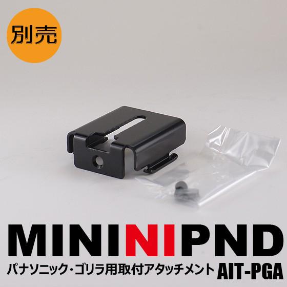 Mini F54 F55 F56 F57 専用pnd取付スタンド ナビ男くんオリジナル Ait F56 Ms ナビ男くん Yahoo 店 通販 Yahoo ショッピング