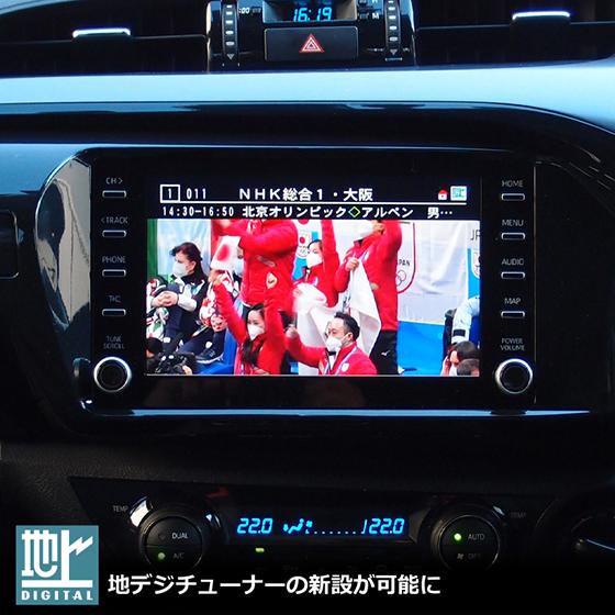 ナビ男くん|TOYOTA ハイラックスGRスポーツ純正ナビ(ディスプレイオーディオ )に地デジチューナー取付可能。「オールインワン・インターフェース」#668901#|naviokun|02