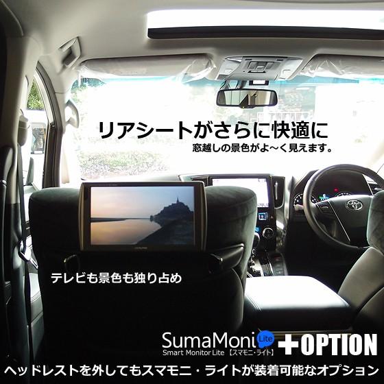 ヘッドレストを取り外した状態で、スマモニ・ライトを装着可能とするオプション