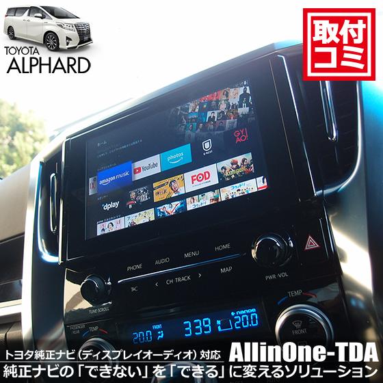 トヨタ 工事費コミ|30系アルファード/ヴェルファイア(純正 トヨタ 工事費コミ|30系アルファード/ヴェルファイア(純正