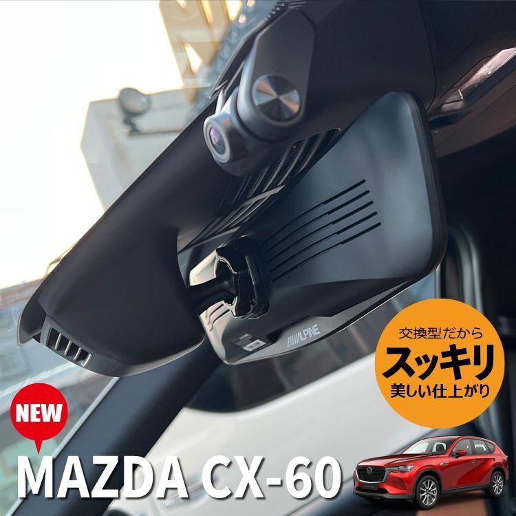 ALPINE 工事費コミ|CX-60専用アルパインデジタルインナーミラー ALPINE 工事費コミ|CX-60専用アルパインデジタルインナーミラー