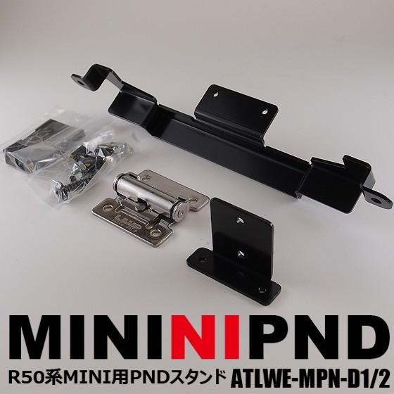 MINI（R56系・R60系）専用PND取付スタンド。センターメーター下タイプ