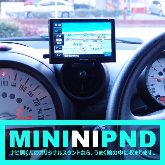 MINI（R56系・R60系）専用PND取付スタンド。ナビ男くんオリジナル