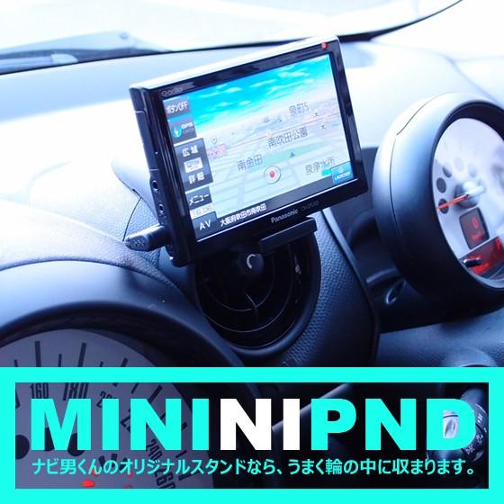 MINI（R56系・R60系）専用PND取付スタンド。ナビ男くんオリジナル