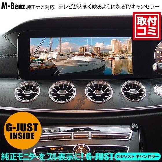 ナビ男くん 出張取付ok Mベンツ専用 Tvが大きく映るtv Naviキャンセラー 後席用モニターもオプション取付可能 Djv Ait Mbcs Aio Tt ナビ男くん Yahoo 店 通販 Yahoo ショッピング