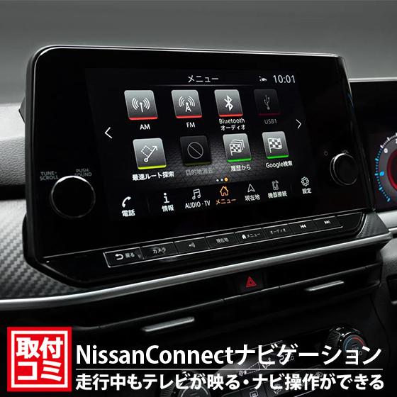 工事費コミ｜新型セレナに対応！サクラ他日産純正ナビ（Nissanconnect）｜走行中もTVが映る・ナビ操作が出来る工事 ｜DJV98・要PITご来店#745638#｜naviokun