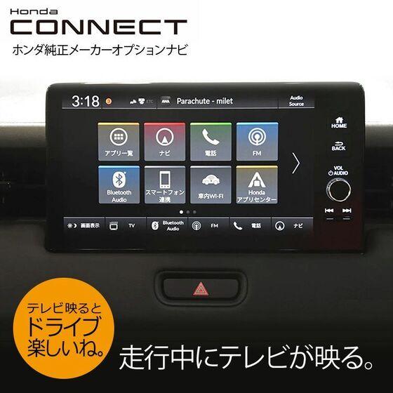 ホンダ（HONDA） 工事費コミ｜新型ホンダ純正ナビ（Honda CONNECT