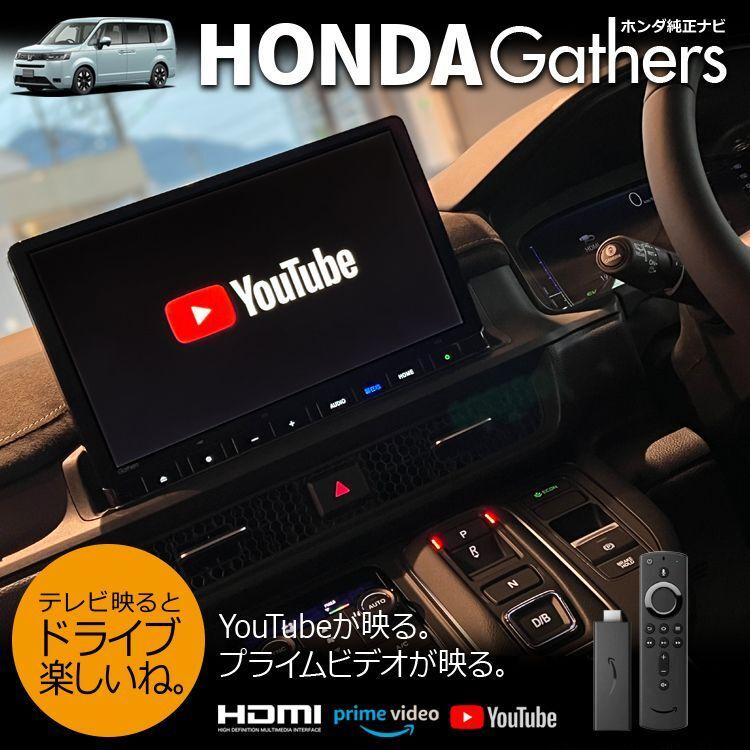 ホンダ 工事費コミ|純正ナビ(ギャザズ)走行中もTVが映る ホンダ 工事費コミ|純正ナビ(ギャザズ)走行中もTVが映る
