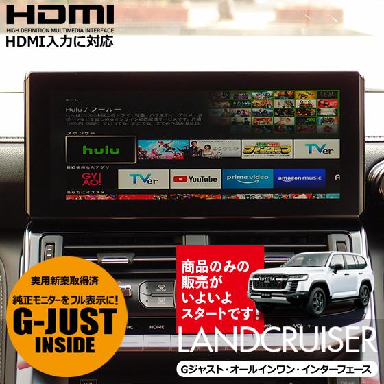 ナビ男くん｜トヨタ・ランドクルーザー300専用 12.3inchモニター全画面 