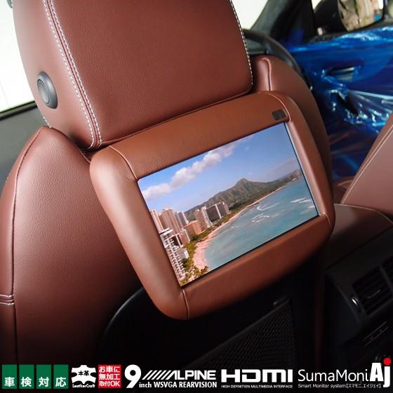 車検対応 ランドローバー ジャガー用 本革 角度調整付きリアモニタースタンド アルパイン9型モニター 高画質wsvga セットプラン 5805 Landrover Smaj9l Ssa9 ナビ男くん Yahoo 店 通販 Yahoo ショッピング