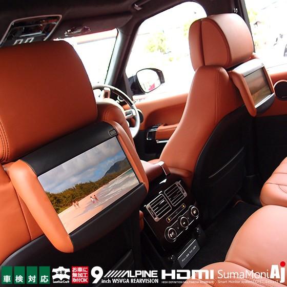 車検対応 ランドローバー ジャガー用 本革 角度調整付きリアモニタースタンド アルパイン9型モニター 高画質wsvga セットプラン 5805 Landrover Smaj9l Ssa9 ナビ男くん Yahoo 店 通販 Yahoo ショッピング