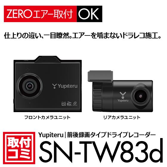 コンビニ受取対応商品 おクルマへの取付コミ ドライブレコーダー 前後録画タイプ ユピテル Sn Twd オリジナル Zeroエアーシート 使用 全国宅配無料 Www Gettoknowmontco Com