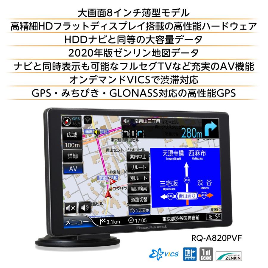カーナビ ポータブルナビ 8インチ 16gb フルセグ 地デジ 2020年版 ゼンリン地図 詳細市街地図 Vics 渋滞対応 みちびき対応 バックカメラ対応 Rq A820pvf Rq A820pvf ナビクエストショップyahoo 店 通販 Yahoo ショッピング