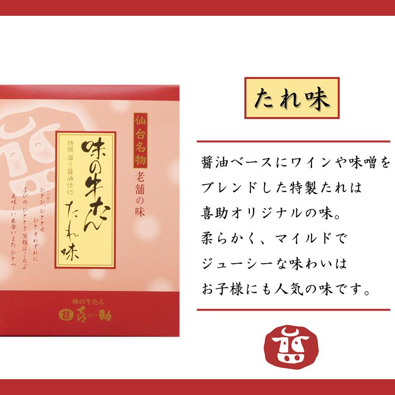 牛タン 味の牛たん喜助 仙台 老舗の味 詰め合わせ 115g×2箱(しお・たれ各1)牛たん 焼肉 お取り寄せ ギフト 贈答 お祝い 御祝 内祝 母の日 父の日 送料無料｜navisai｜05