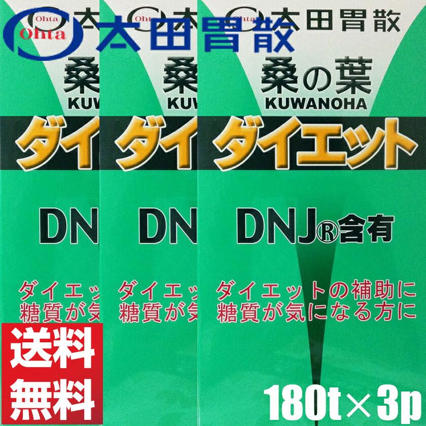太田胃散 桑の葉ダイエット 540粒/90日分（180粒×3袋 詰め替え用 