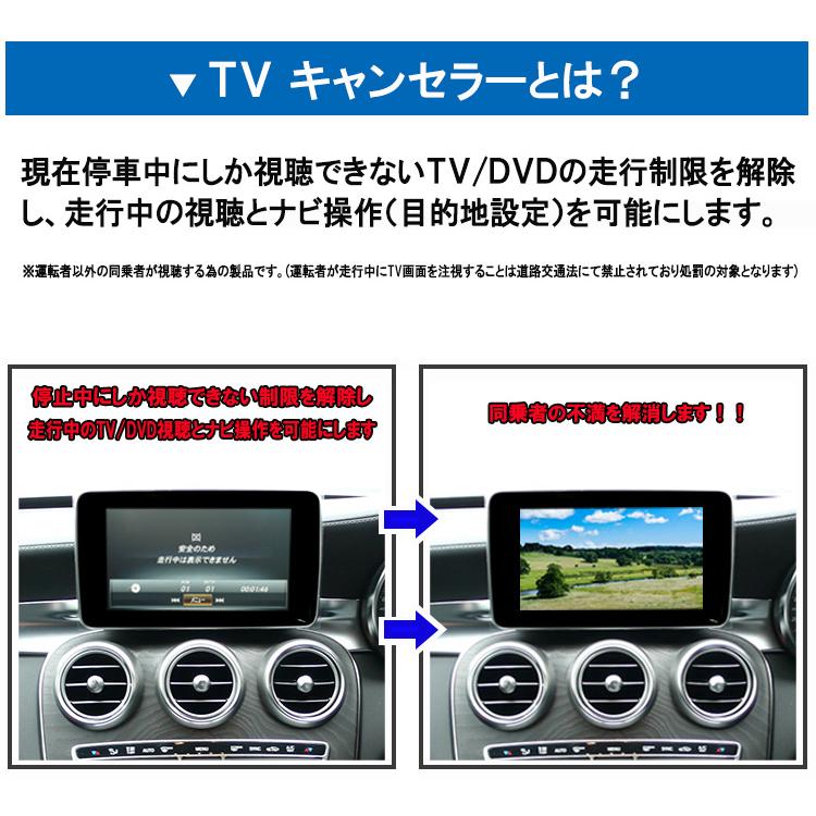 メルセデス ベンツ NTG5star1 NTG5.1 テレビキャンセラー NTG5 / NTG5 
