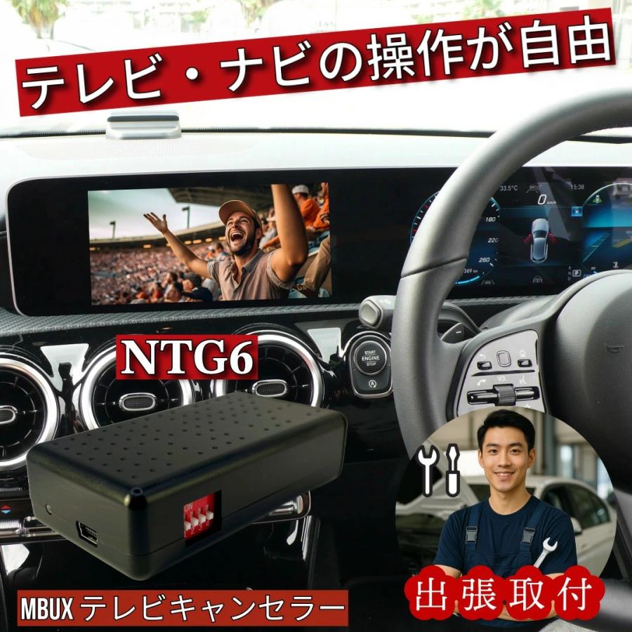Mercedes-Benz（メルセデス・ベンツ） 【出張取付】ベンツ テレビ