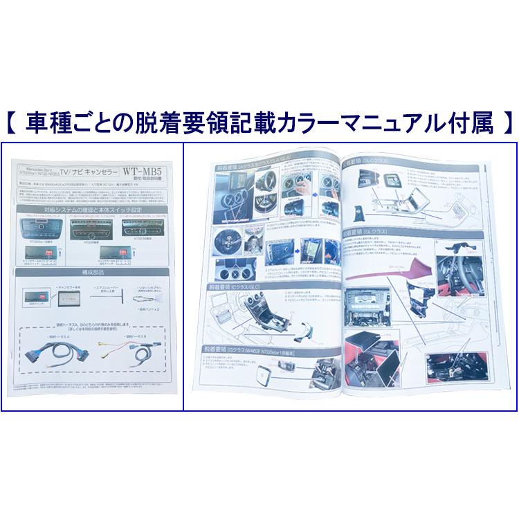 ベンツ Eクラス (W213MC前/W212/C207/C238) TVキャンセラー / ナビキャンセラー 【NTG5star1/5/5.5】 メルセデスベンツ 配線加工無し！[WT-MB5]｜naviunlock｜09