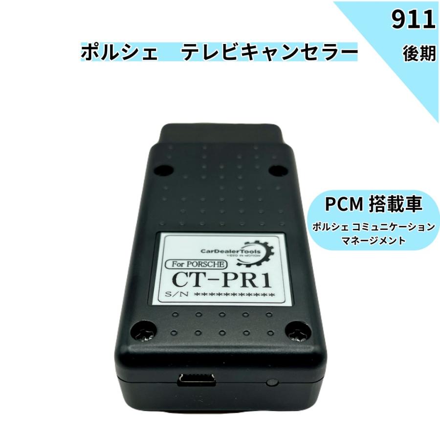 テレビ用タッチバー PORSCHE（ポルシェ） テレビキャンセラー 911 (991)対応 | 作業不要