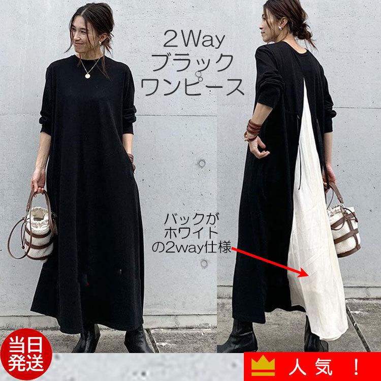 土日も当日発送 ワンピース レディース 2way 重ね着風 フェイクレイヤード風 ロングスカート ステッチ 長袖 韓国ファッション バックリボン マキシ丈 ゆったり Navy Navy 通販 Yahoo ショッピング