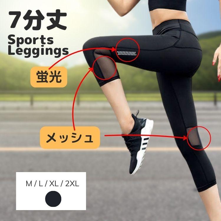 レギンス スポーツ 涼しい 7分丈 メッシュ 蛍光 ジム スパッツ