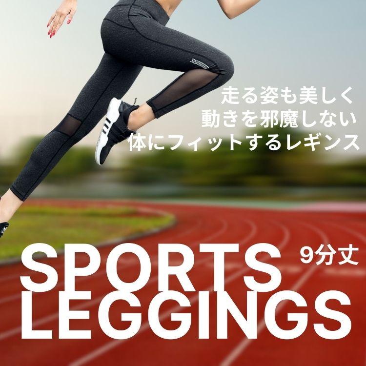レギンス ジム メッシュ 涼しい 蛍光 スパッツ スポーツ 9分丈