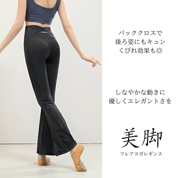 フレアパンツ ヨガウェア ヨガパンツ レディース ヨガレギンス ジム用