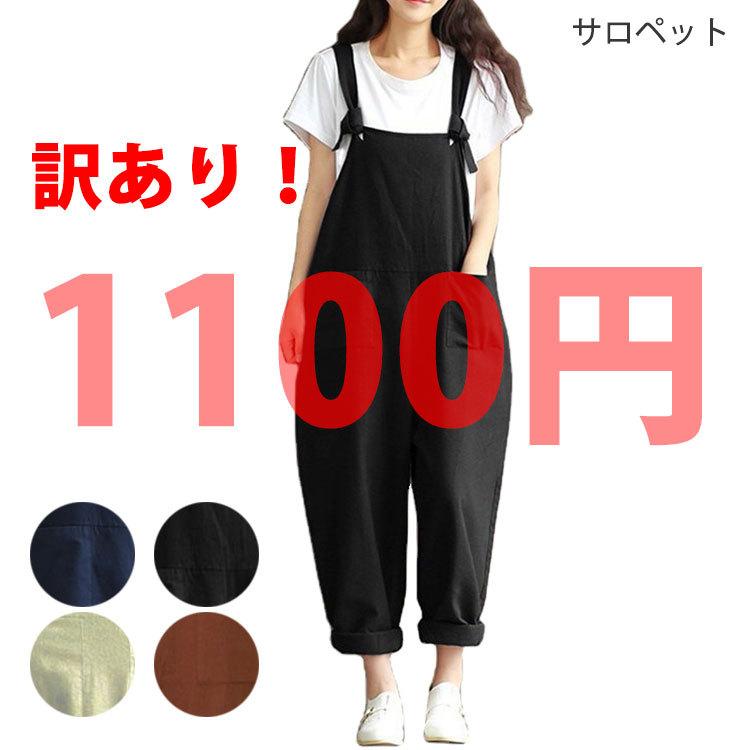 訳あり サロペット レディース ロールアップ ゆったり 最大81 オフ 幅広 オーバーオール カットソー 50代 ワンピース つなぎ 30代 高身長 40代 低身長 代