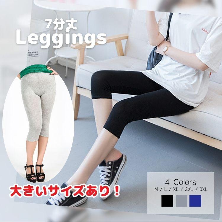 スパッツ レギンス レディース 7分丈 七分丈 夏 春 大きいサイズ 無地 涼しい ゴルフ スポーツ 登山 インナー Tシャツボトムス シルク すべすべ Navy Navy 通販 Yahoo ショッピング