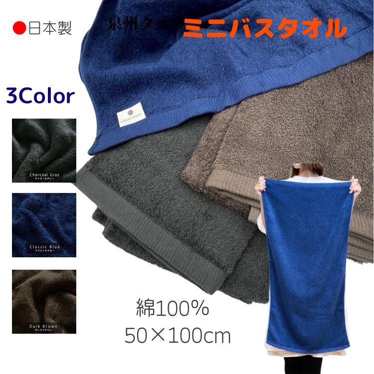 ミニバスタオル 16枚セット size50✖100cm 新品未使用 ホテルスタイル ミニバスタオル（約50×100cm）泉州タオル | Terry Labo