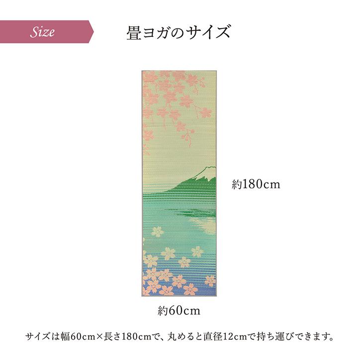 ヨガ yoga 癒しマット 国産 おすすめ い草 畳 ヨガ yoga 癒し 『SAKURA富士』 約60×180cm IKEHIKO_9