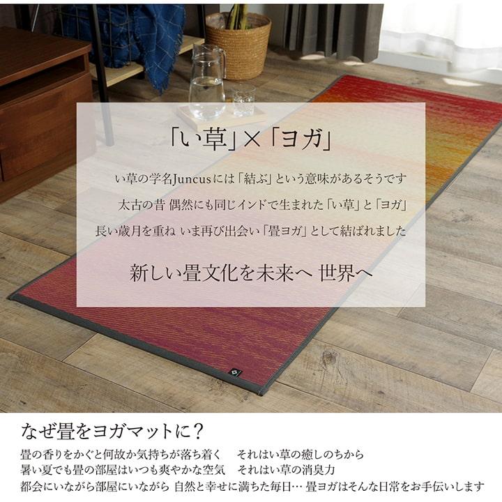 ヨガ yoga 癒しマット 国産 おすすめ い草 畳 ヨガ yoga 癒し 『スカイシー』 約66×185cm IKEHIKO_1