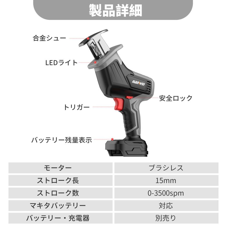 NANWEI 充電式レシプロソー マキタ18Vバッテリー対応 ブラシレスモータ