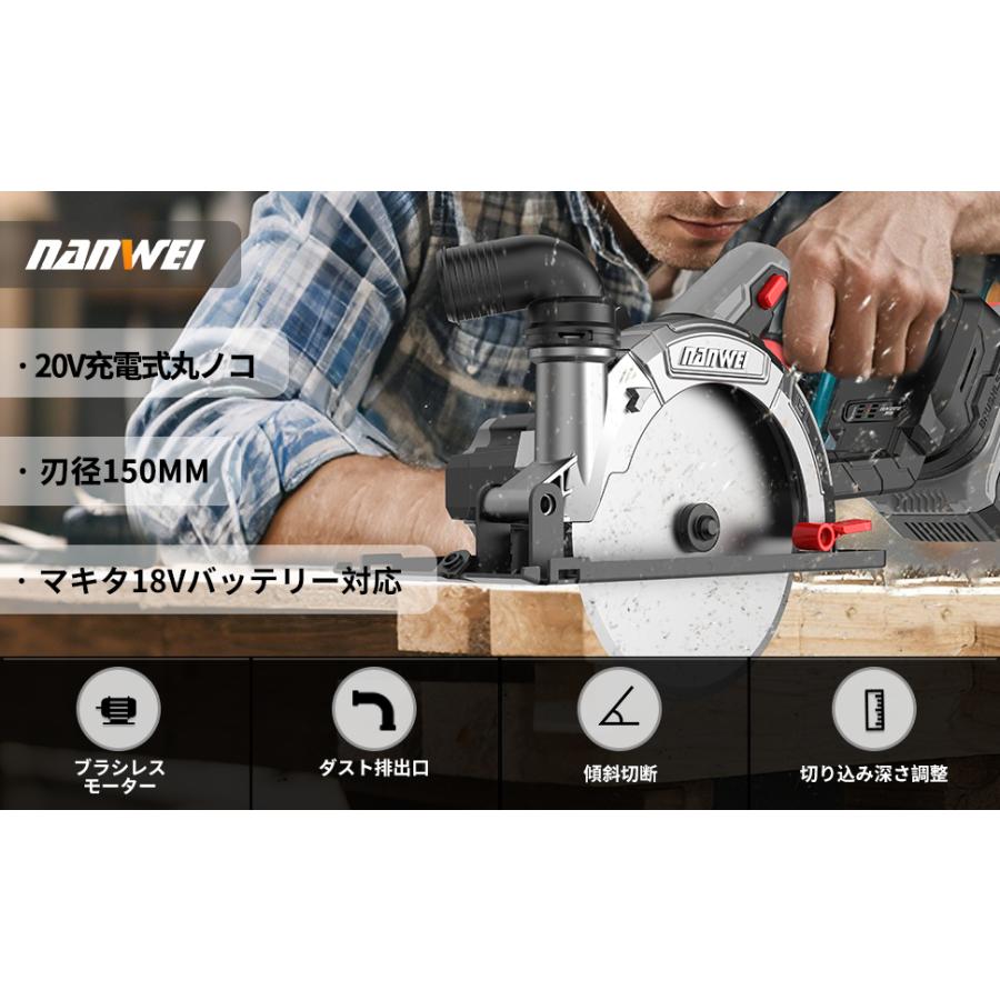 NANWEI 充電式丸ノコ 刃径150mm 最大切込み深さ55mm マキタ18V