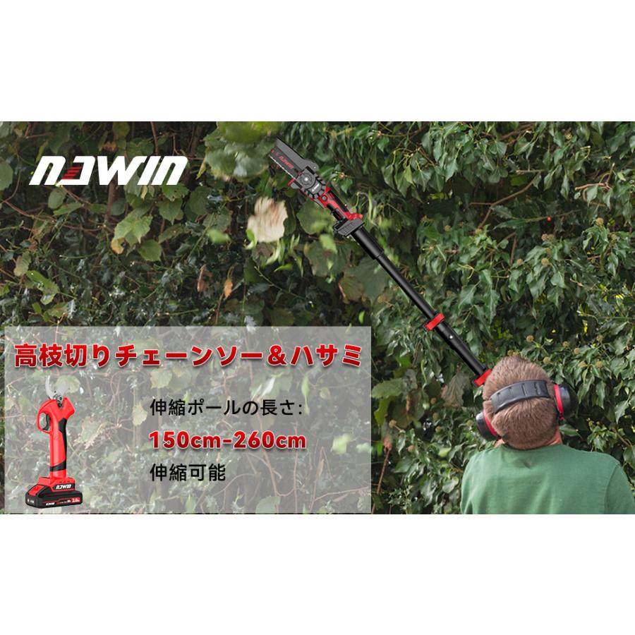 ナウィン 高枝切り電動チェーンソー 高枝切り電動ハサミ 一台4役 延長 